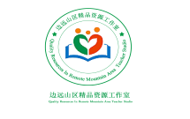 边远山区精品资源工作室