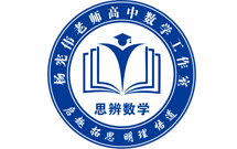 杨宪伟老师高中数学工作室