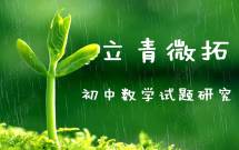 立青微拓数学工作室