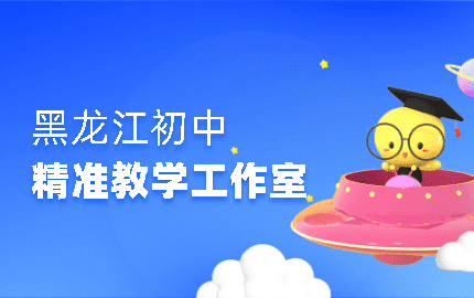 精准教学工作室