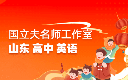 国立夫名师工作室