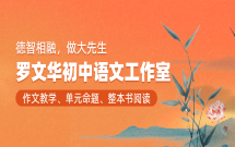罗文华初中语文名师工作室