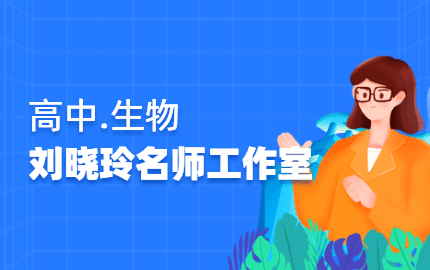 刘晓玲名师工作室