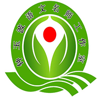 集安钟玉波初中语文名师工作室