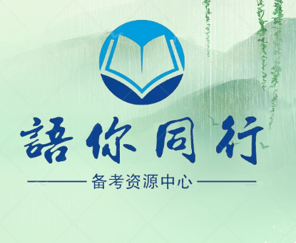 语你同行教学中心