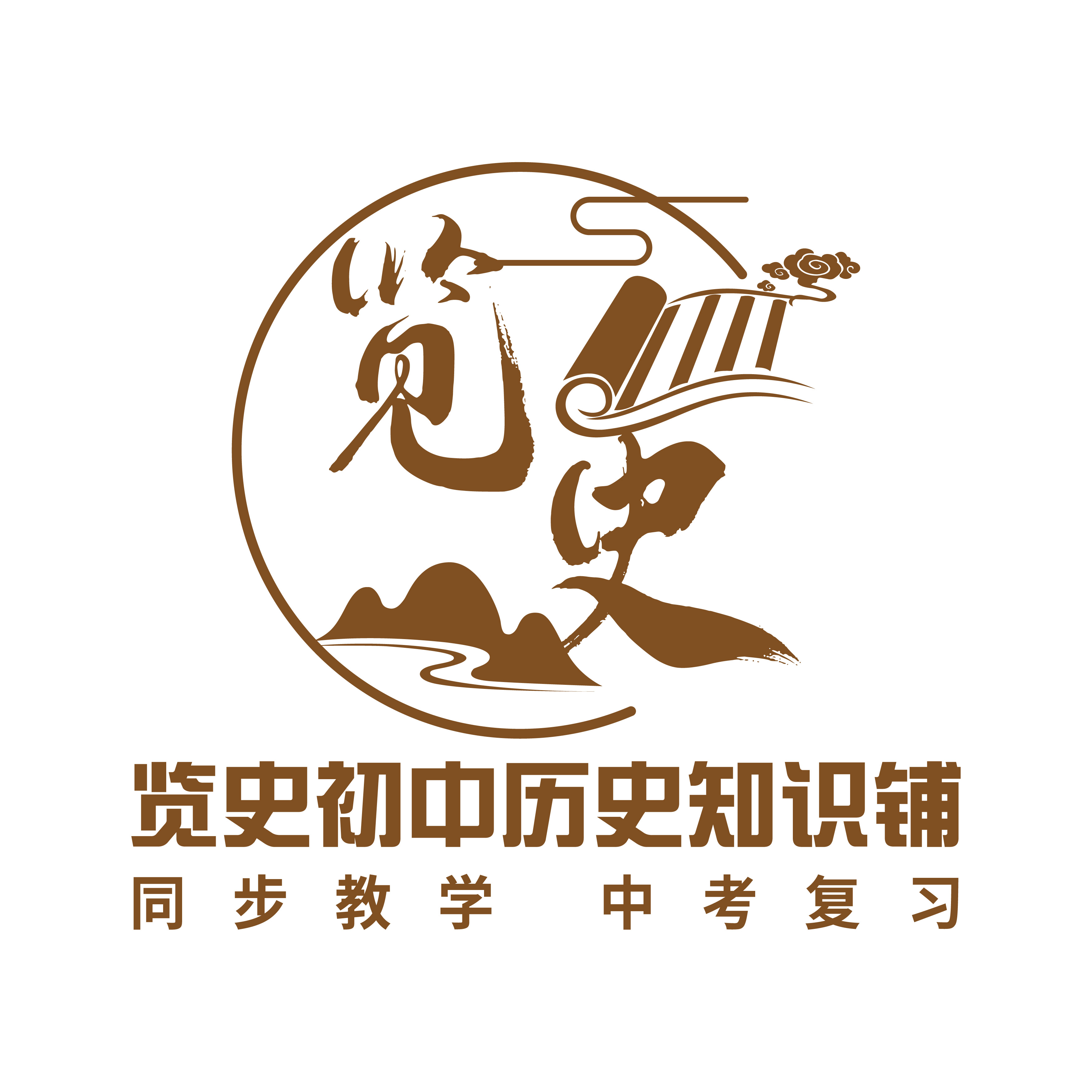 览史初中历史知识铺