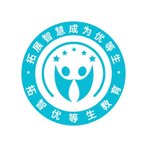 拓智优等生教育