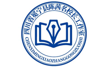 冕宁县陈茜名校长工作室