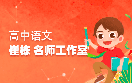 崔栋名师工作室