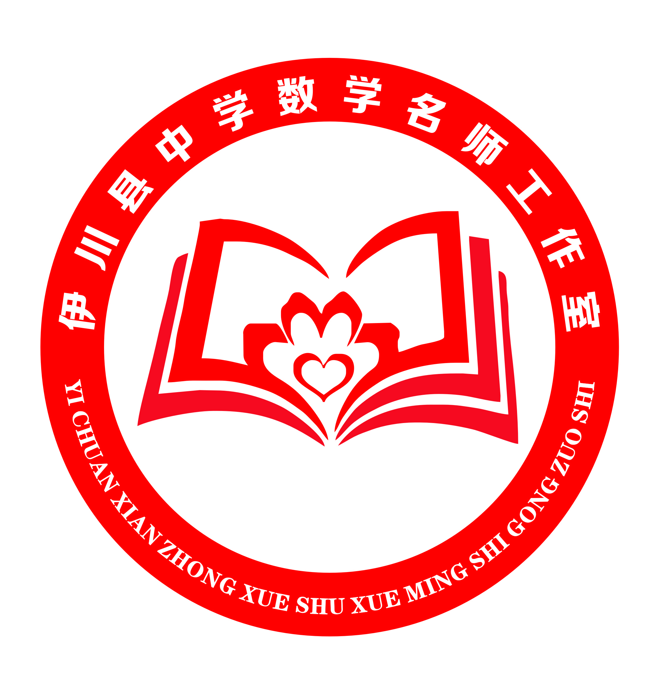 伊川县中学数学名师工作室