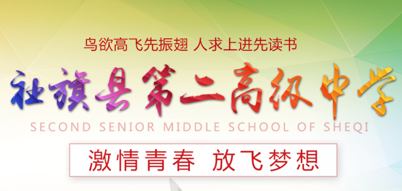 社旗县第二高级中学历史名师工作室