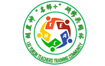 渭南高新区刘昱坤“名师 ”研修共同体