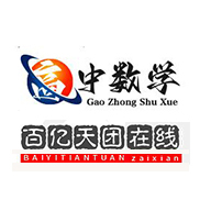 盐高百亿天团高中数学工作室