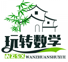 玩转数学教研之家