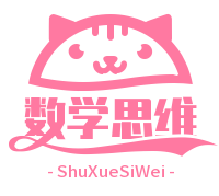 数学思维解密店