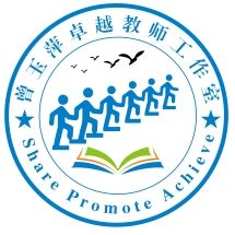 曾玉萍卓越教师工作室