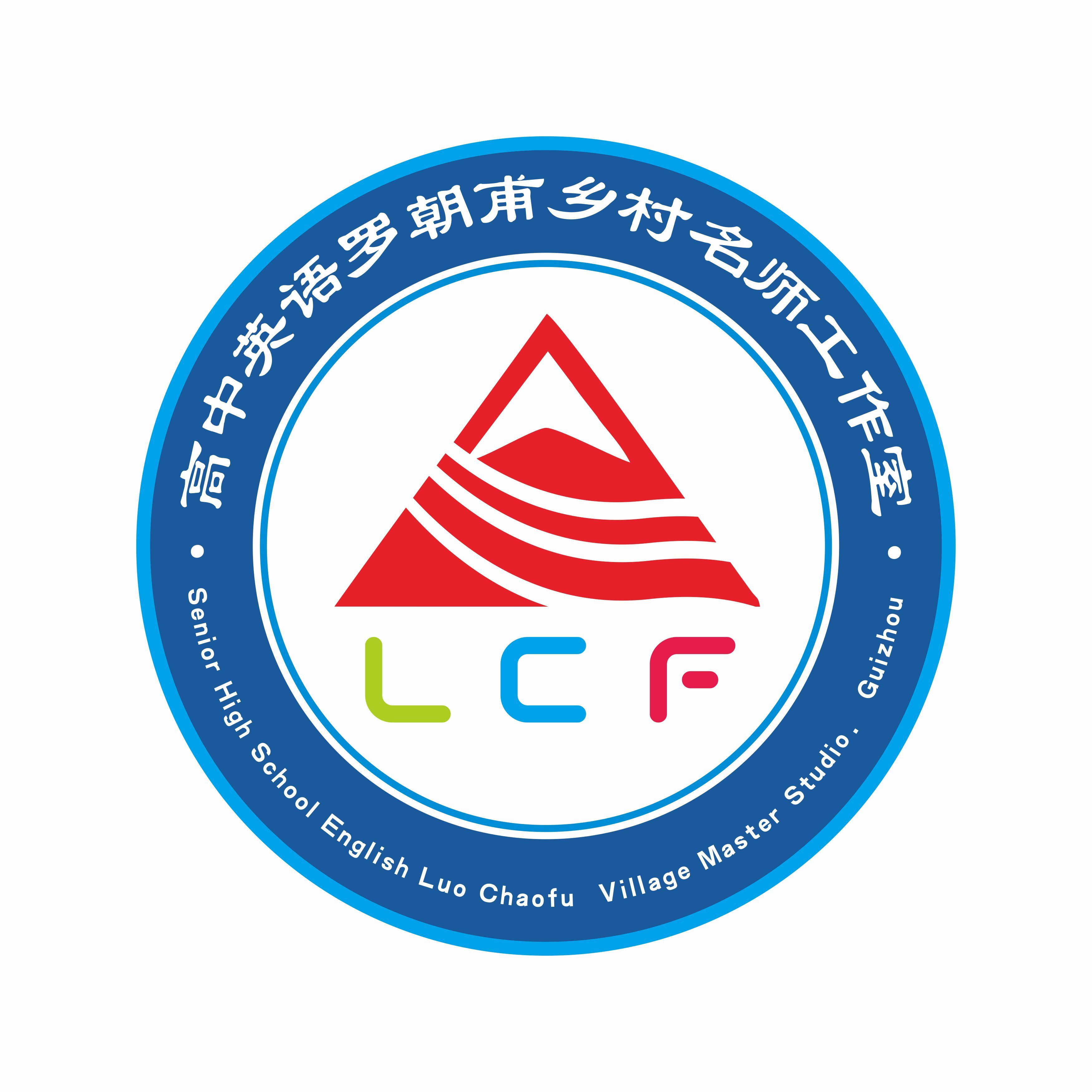 贵州省乡村名师罗朝甫工作室