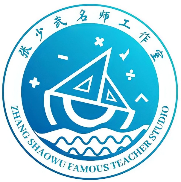 贡井区张少武名师工作室