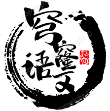 威远县罗金明名师工作室（穹窿语文）