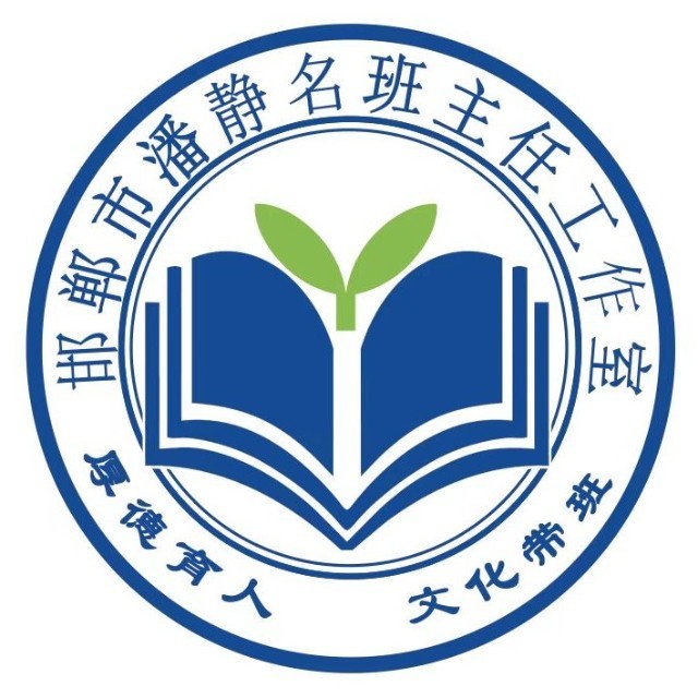 潘静名班主任工作室