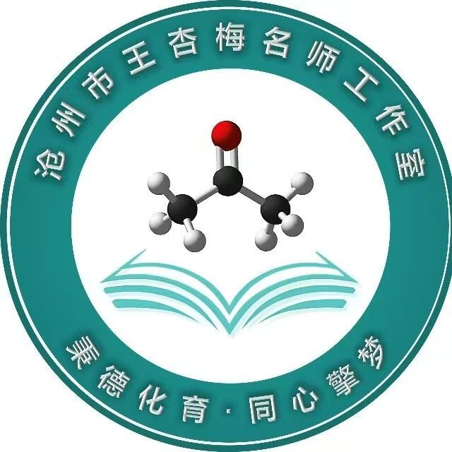 沧州市王杏梅名师工作室