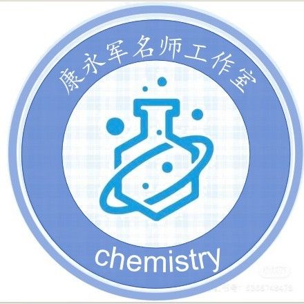 康永军名师工作室