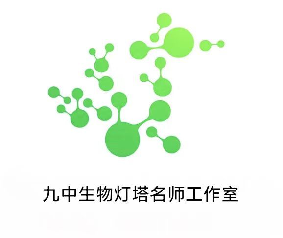 九中生物灯塔名师工作室