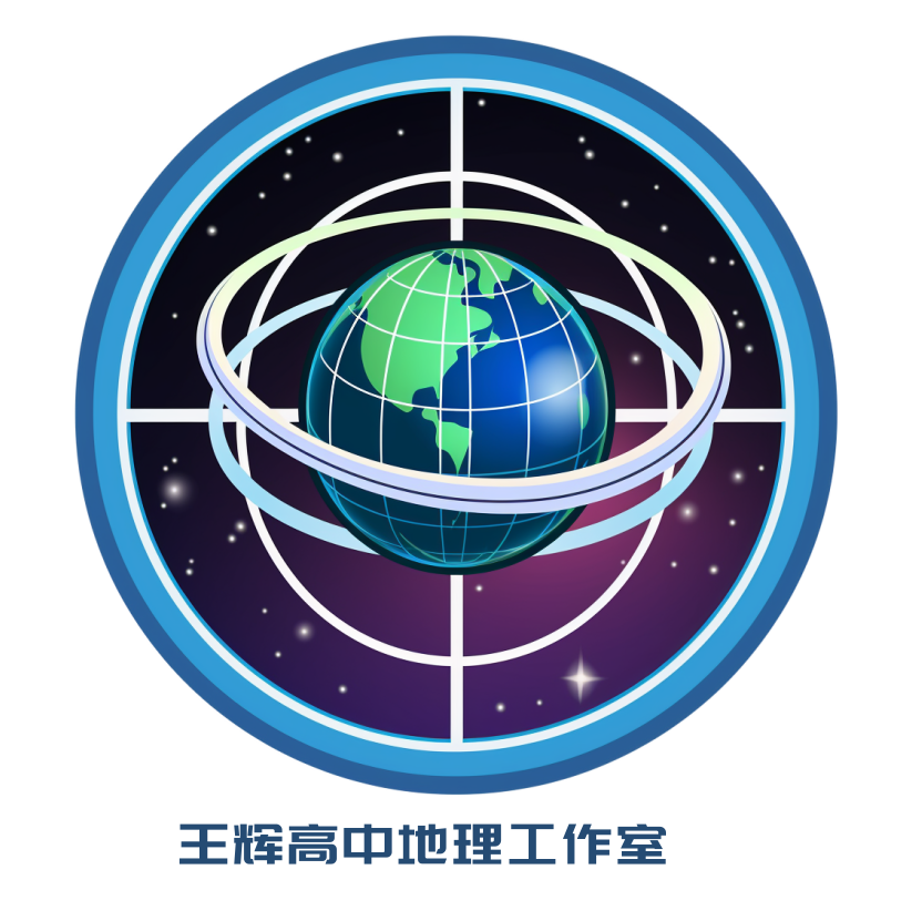 常德市第四届高中地理名师王辉工作室