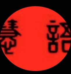 慧学语文工作室