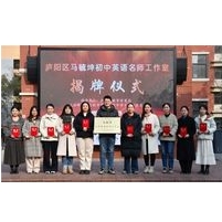 合肥市庐阳区马毓坤初中英语名师工作室