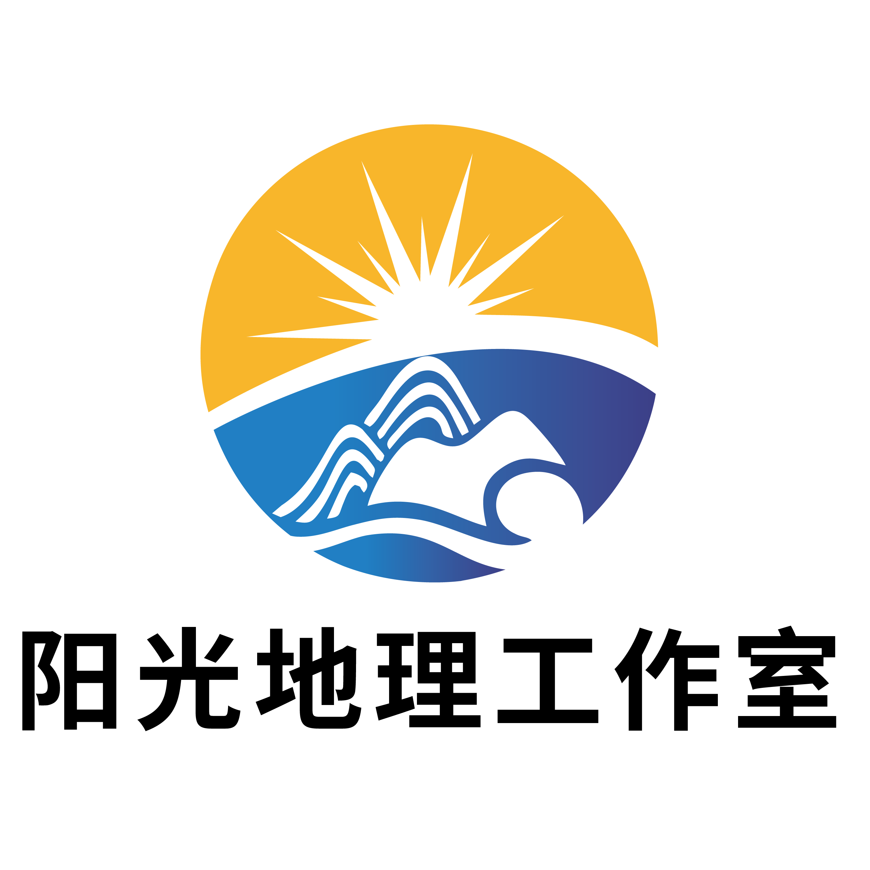 阳光地理工作室(昆明市官渡区光华学校)(云南省余晶名师工作坊10325小组)