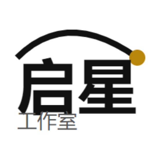 启星工作室