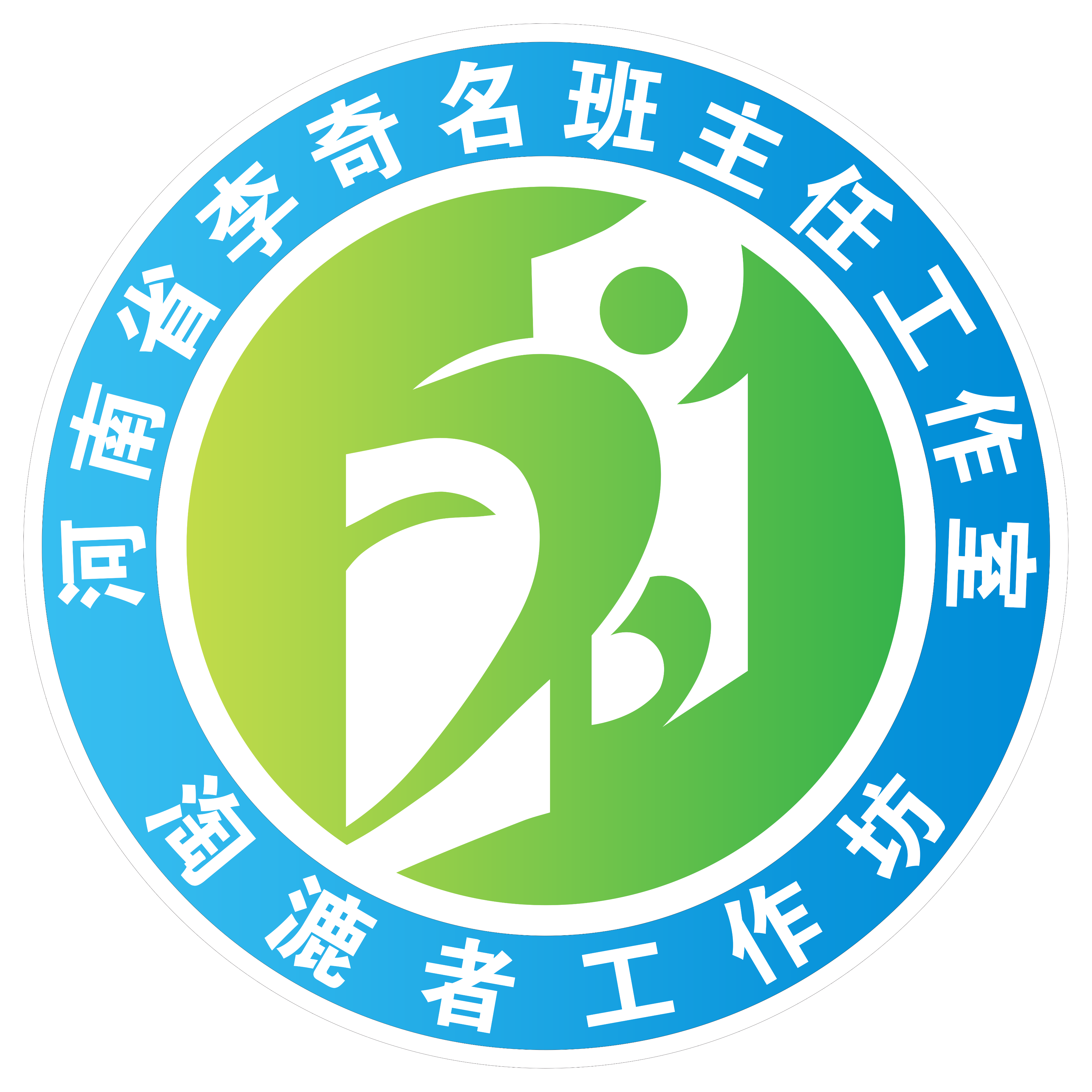河南省李奇名班主任工作室