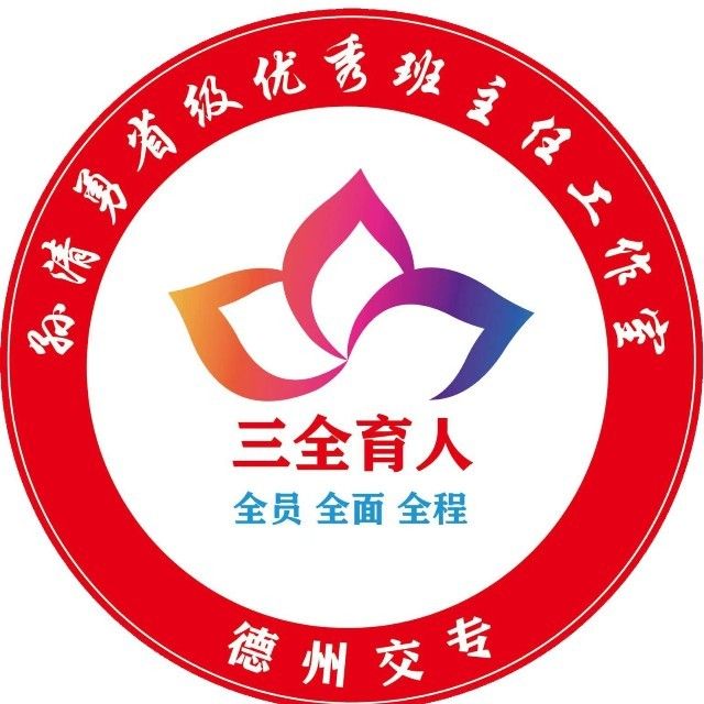 孙清勇省级优秀班主任工作室