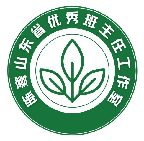 山东省陈骞优秀班主任工作室