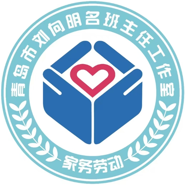 青岛市刘向明名班主任工作室