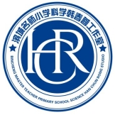 滨城名师韩春蓉小学科学工作室