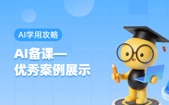 【AI学用攻略】AI让背诵检查“零手写”！这款班级小程序的实用巧思 ✨