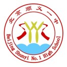 北京市顺义区第一中学