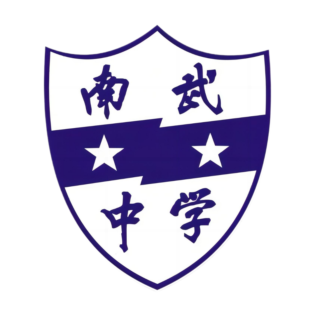 广州市南武中学