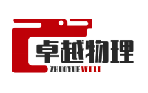 庆云一中卓越物理工作室