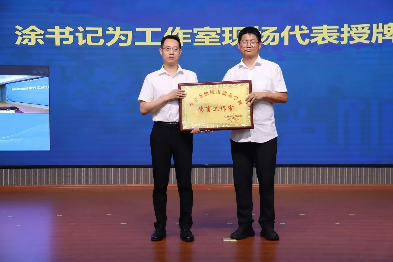 【仙源•行稳致远】以自修促成长,以孝雅育新人