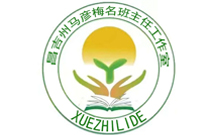 昌吉州马彦梅名班主任工作室