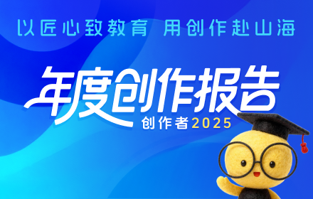 扫码查看【我的2025】年度创作者报告