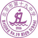 北京市第十九中学