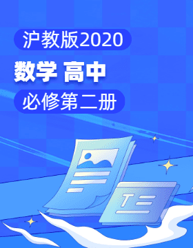 高中数学电子课本/电子教材列表-学科网