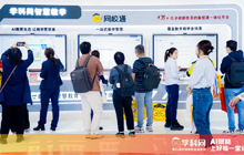 学科网精彩亮相第85届中国教育装备展示会,AI赋能“上好每一堂课”