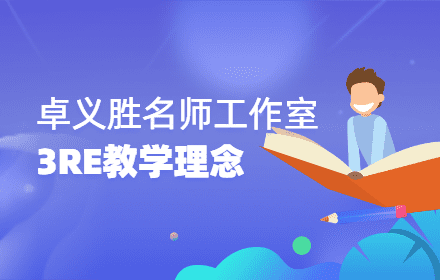 上杭县高中英语卓义胜名师工作室