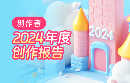 查看你的2024，解鎖專屬小驚喜?。赓M來領(lǐng)，手慢無）