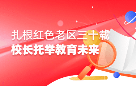 扎根红色老区三十余载，建始高山校长托举山乡教育未来